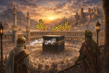 قصة بأرض بكه