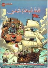 كتاب قلعة الجهاد البحري