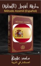 Metodo assimil espagnol