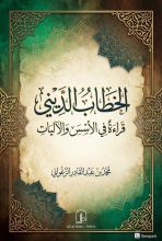 كتاب الخطاب الديني