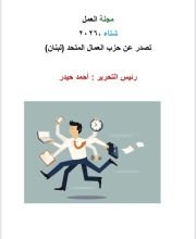 كتاب مجلة العمل