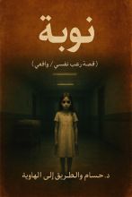 كتاب نوبة
