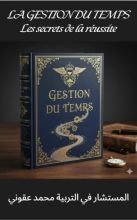 Gestion du temps