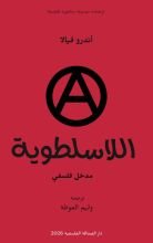 كتاب اللاسلطوية