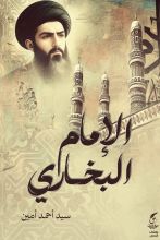 كتاب الإمام البخاري