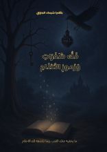 كتاب فك شفرات ورموز الاحلام