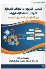 كتاب القوالب العملية لقواعد اللغة الإنجليزية
