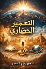 كتاب التعمير الحضاري ج4