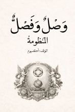 كتاب وصل وفصل