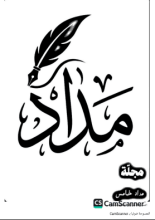 كتاب مداد الأدبية