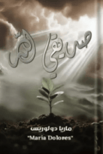 كتاب صديقي الله