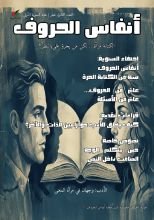 كتاب مجلة أنفاس الحروف العدد الثالث عشر