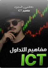 كتاب مفاهيم ICT