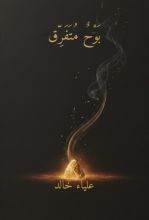 كتاب بوح متفرق