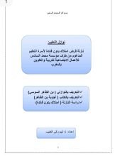 كتاب نازلة قرض امتلاك بدون فوائد