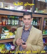 كتاب صيدلي الغلابة محمد نايل