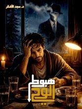 قصة هبوط الوحي