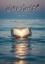 كتاب كتيب أنفاس رمضان