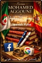 كتاب نبض الاسبانية