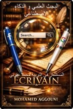 كتاب البحث العلمي و الذكاء الاصطناعي