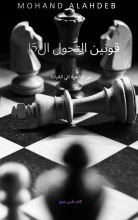 كتاب قونين التحول ال15