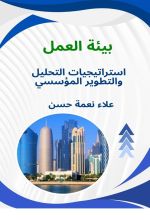 كتاب بيئة العمل