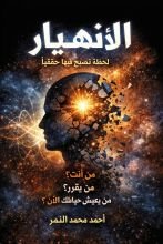 كتاب الانهيار