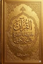 كتاب القرآن