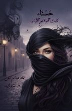 كتاب حسناء