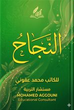كتاب النجاح