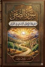 كتاب سورة الضحى