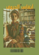 كتاب مجلة أنفاس الحروف العدد الخامس عشر