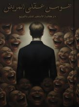 كتاب هوس عقلى المريض