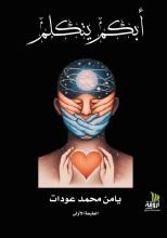 كتاب أبكم يتكلم