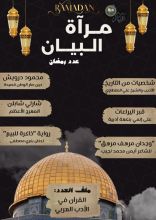 كتاب مرآة البيان العدد الثالث