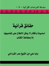 كتاب حقائق قرآنية