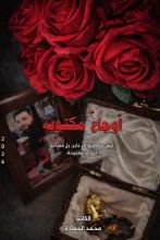 كتاب اوجاع مكتوبة