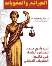 كتاب الجرائم والعقوبات