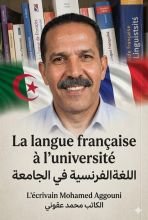 اللغة الفرنسية في الجامعة