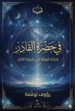 كتاب في حضرة القادر