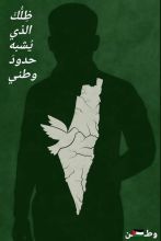 رواية  ظلك الذي يشبه حدود وطني