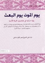 كتاب يوم الموت يوم الموت