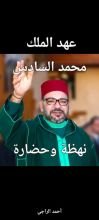 كتاب عهد الملك محمد السادس نهظة وحضارة
