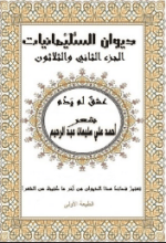 كتاب ديوان عشق لم يدم