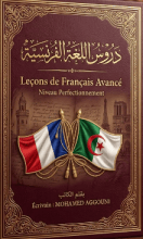 دروس اللغة الفرنسية المتقدمة