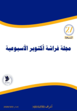 كتاب مجلة فراشة أكتوبر الأسبوعية العدد 27