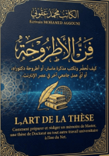 كتاب فن الاطروحة