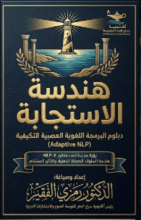 كتاب دبلوم هندسة الاستجابة