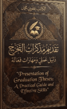 كتاب تقديم مذكرات التخرج