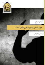 كتاب هلوسات من إنتاج ساكني النعال النتنة